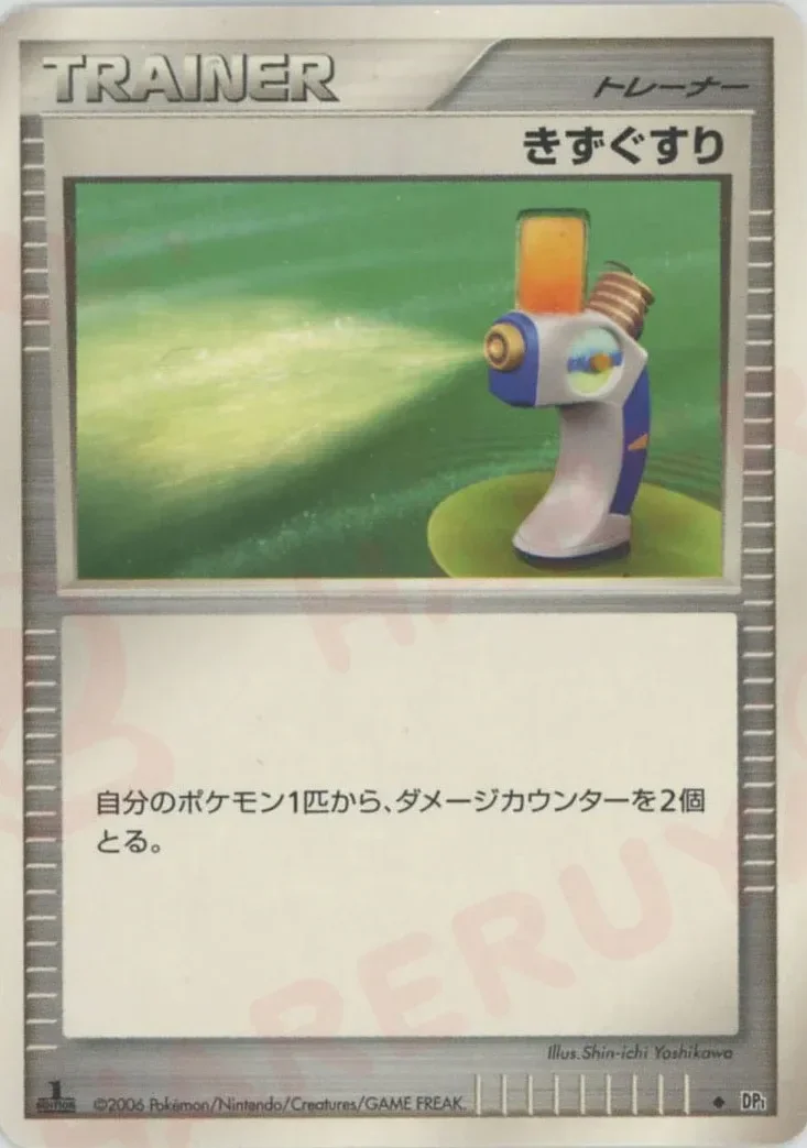 Potion 「ENTRY_PACK No. 111」「JP」